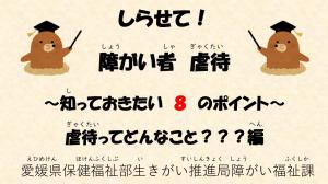 虐待ってどんなこと