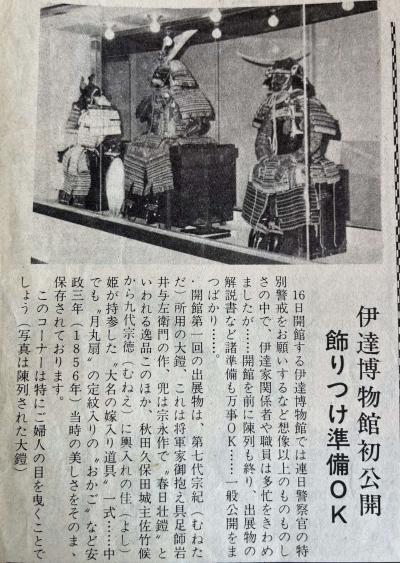 広報うわじまトリミング済　甲冑(S49)