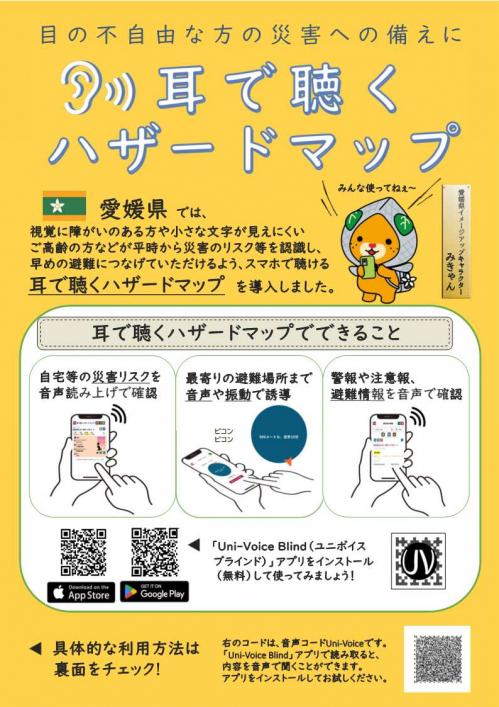 耳で聴くハザードマップチラシ1