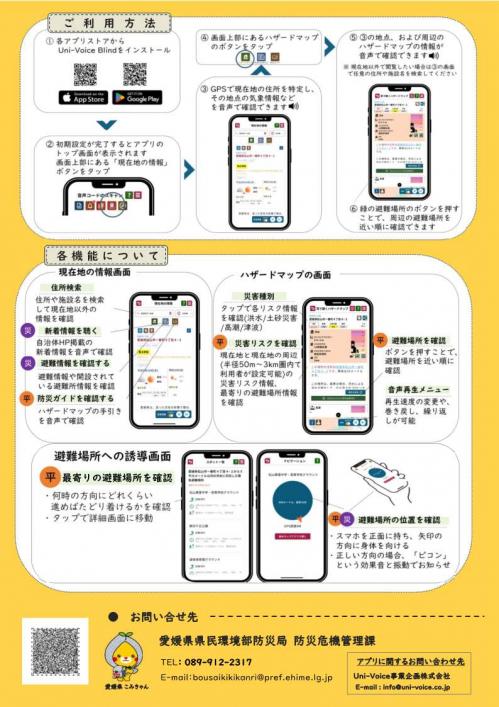 耳で聴くハザードマップチラシ2