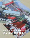 牛鬼60周年-001