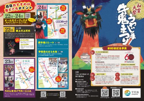 第60回うわじま牛鬼まつり 行事表(表)