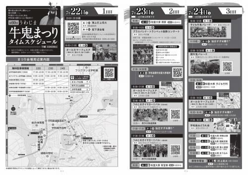 第60回うわじま牛鬼まつり　行事表（裏）
