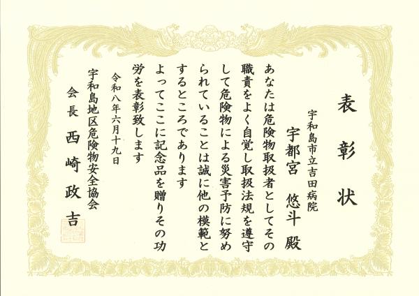 表彰状