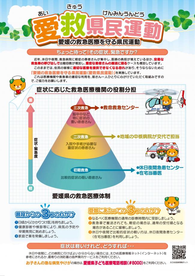 02-3愛救県民運動チラシ
