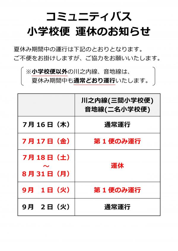【お知らせ】夏休み学校運休