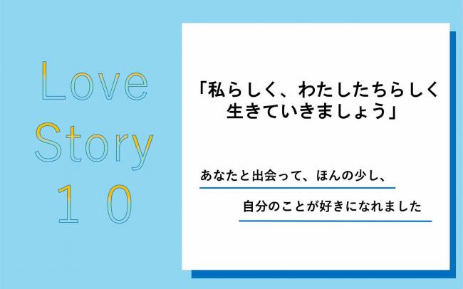 私らしく