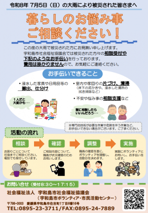 ボランティアチラシ