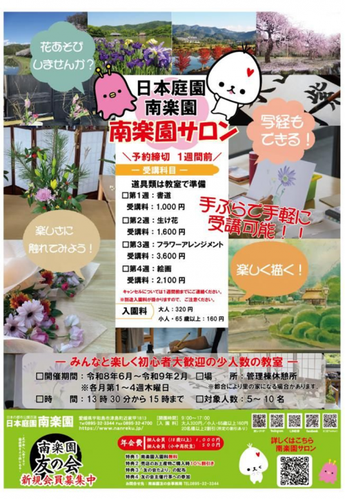 南楽園サロン(チラシ)