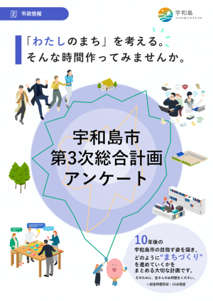 アンケートチラシ（表）