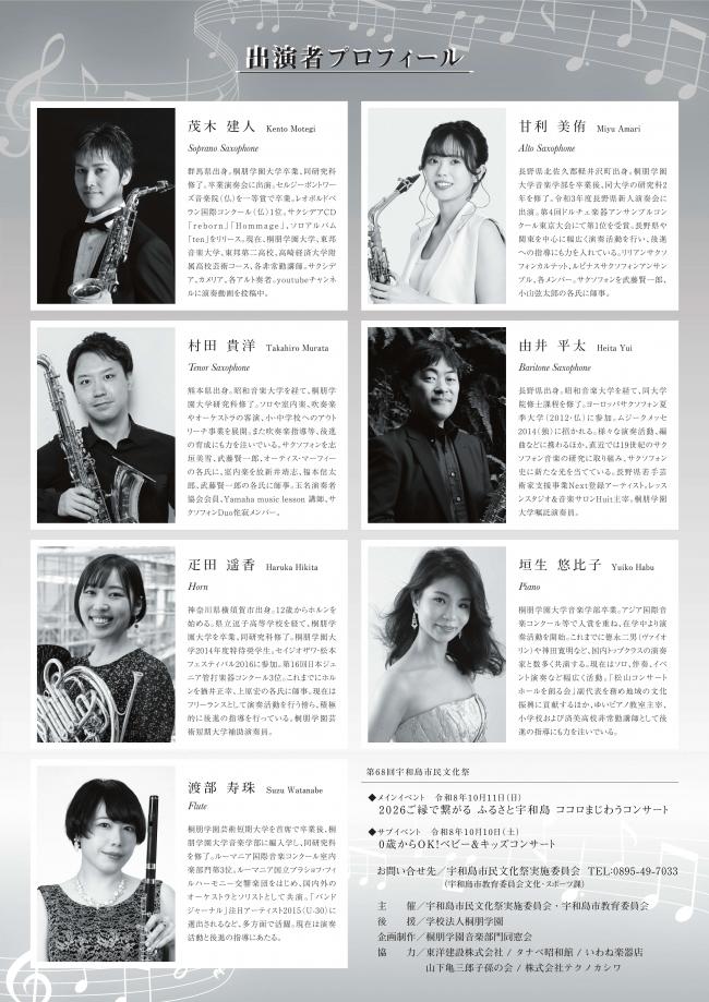 第68回宇和島市民文化祭裏