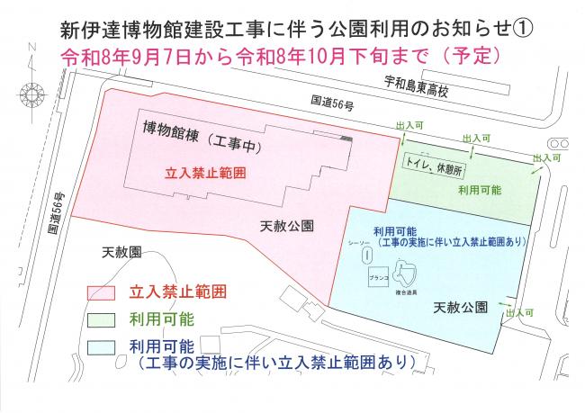 公園利用のお知らせ1