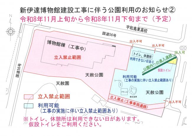 公園利用のお知らせ2