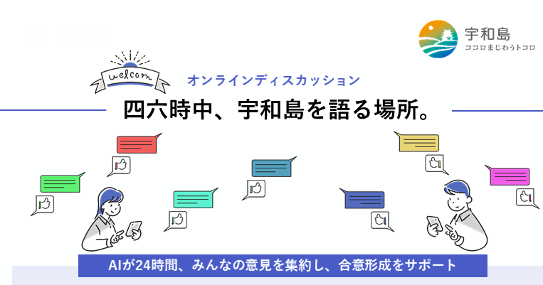 四六時中、宇和島を語る場所。