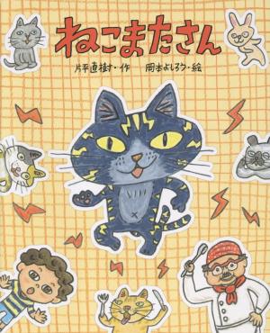 ねこまたさん
