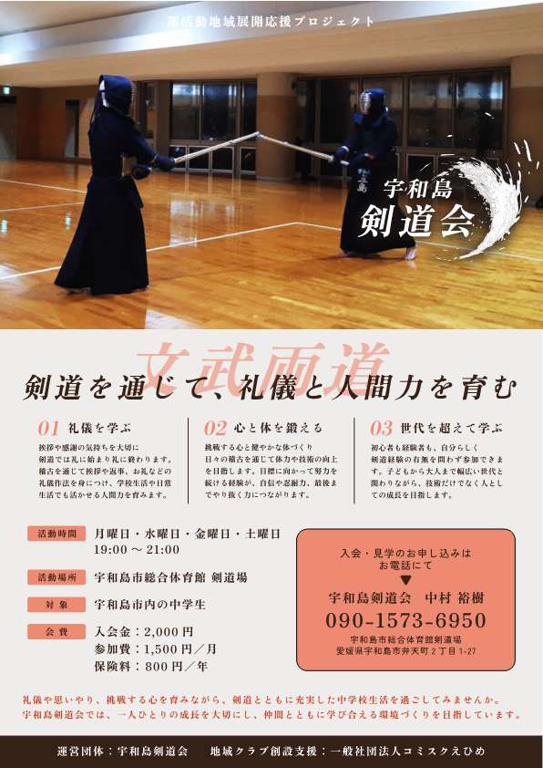 宇和島剣道会
