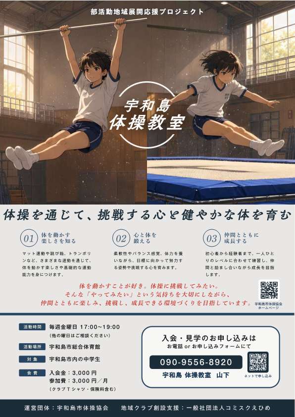 宇和島体操教室