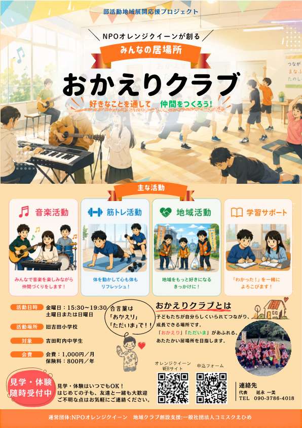 おかえりクラブ