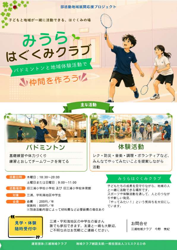みうらはぐくみ