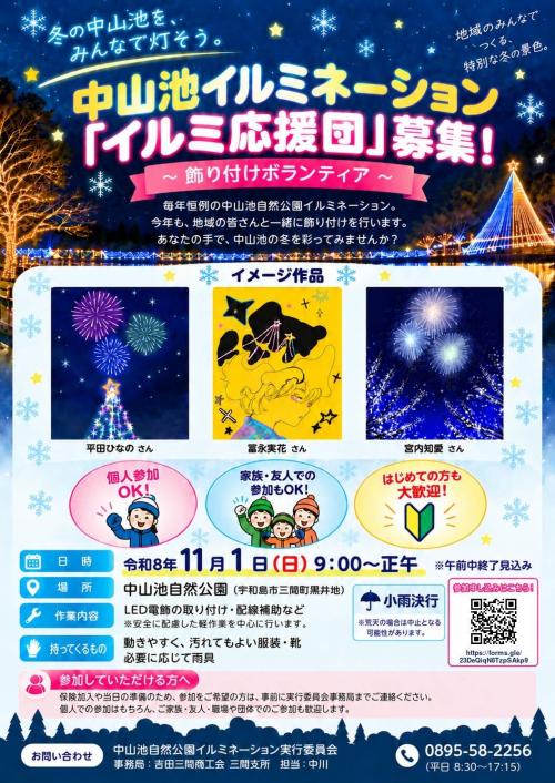 中山池イルミ飾り付けボランティア募集のチラシ