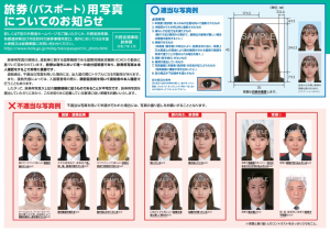 パスポート写真について-表面