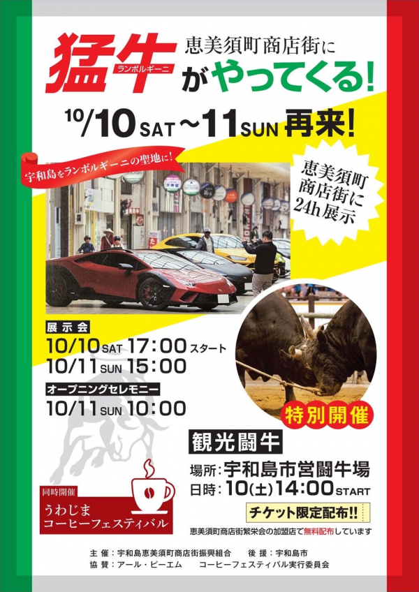 ランボルギーニ(チラシ)