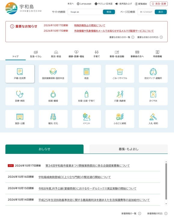 行政の窓口①