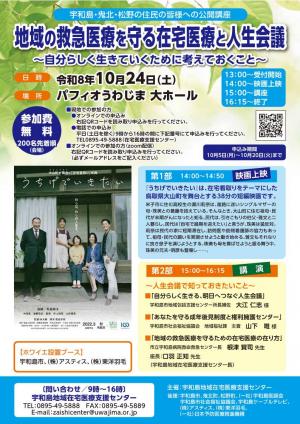 市民公開講座のご案内