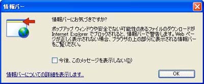 情報バー　情報バーにお気づきですか？…