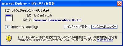 セキュリティの警告　このソフトウェアをインストールしますか？…