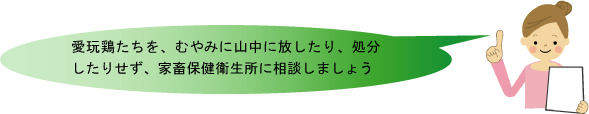 家畜保健衛生所に相談しましょう、という吹き出し