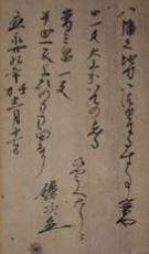 應永29（1422）年続徳治譲渡状の画像