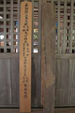 三島神社の棟札　表