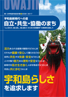 第1次宇和島市総合計画 表紙