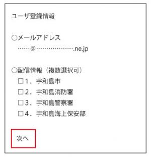 安全安心メール登録手順3