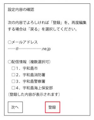 安全安心メール登録手順4