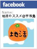 地活のススメfacebookバナー