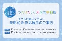 子どもたちの絵の表彰式&作品展示のご案内の画像