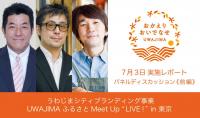 宇和島が「本当に住んで幸せな街」「ローカルヒーローが生まれる街」になるには？《前編》の画像1