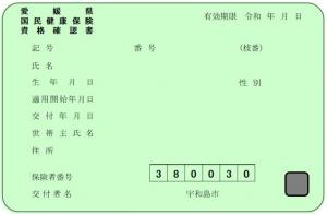 資格確認書　70未満