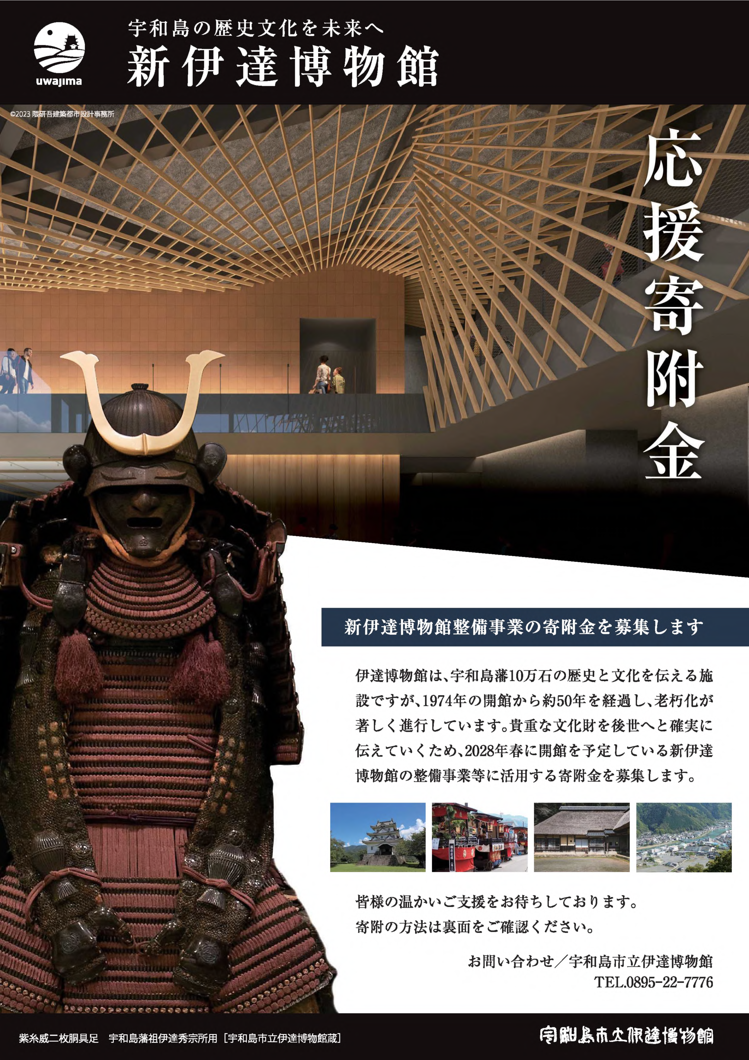 寄附金チラシ表