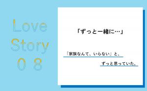 あなたと結婚してよかった
