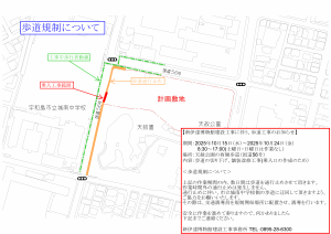 西側乗入_近隣お知らせ