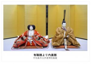 ゆうそくびなよりだいりびな