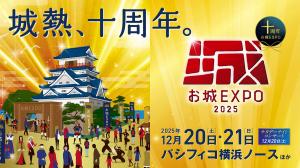 お城EXPOバナー