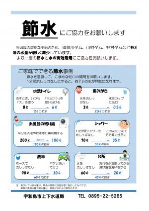 節水のお知らせチラシの画像