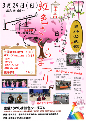第15回虹色さくらまつり