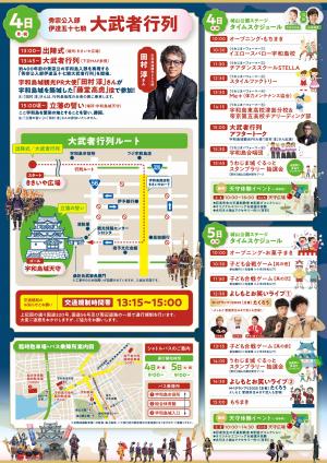 お城まつりチラシ（最新版）