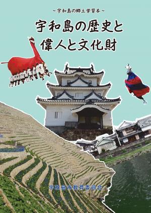郷土学習本　表紙