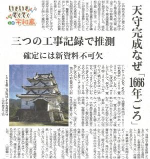 愛媛新聞記事